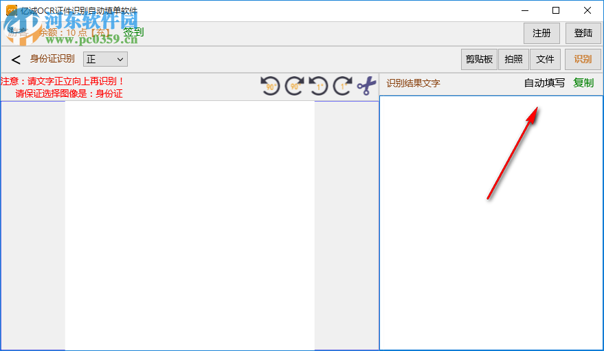 億誠(chéng)OCR證件識(shí)別自動(dòng)填單軟件 1.02.0001 官方版