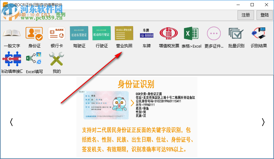 億誠(chéng)OCR證件識(shí)別自動(dòng)填單軟件 1.02.0001 官方版