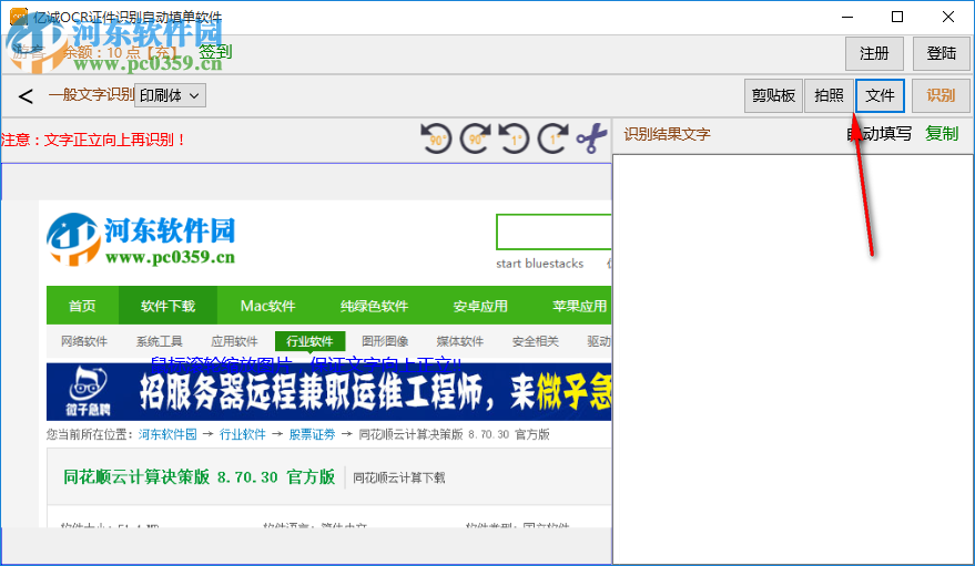 億誠(chéng)OCR證件識(shí)別自動(dòng)填單軟件 1.02.0001 官方版