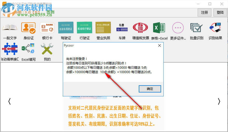 億誠(chéng)OCR證件識(shí)別自動(dòng)填單軟件 1.02.0001 官方版