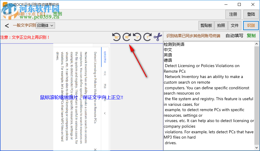 億誠(chéng)OCR證件識(shí)別自動(dòng)填單軟件 1.02.0001 官方版