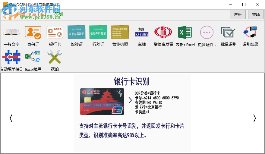 億誠(chéng)OCR證件識(shí)別自動(dòng)填單軟件 1.02.0001 官方版