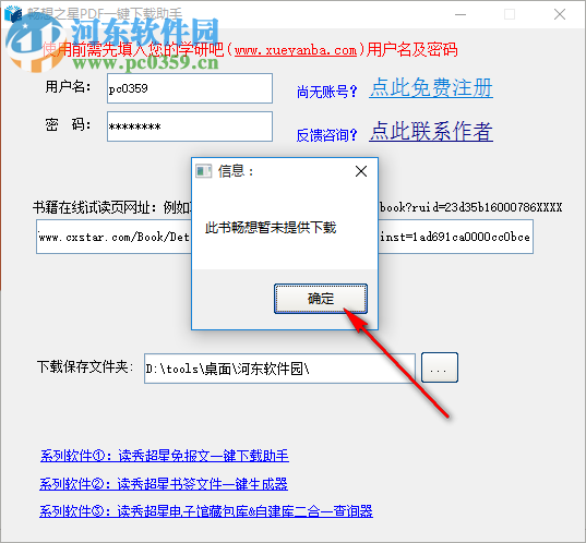 暢想之星PDF一鍵下載助手 1.0 綠色版