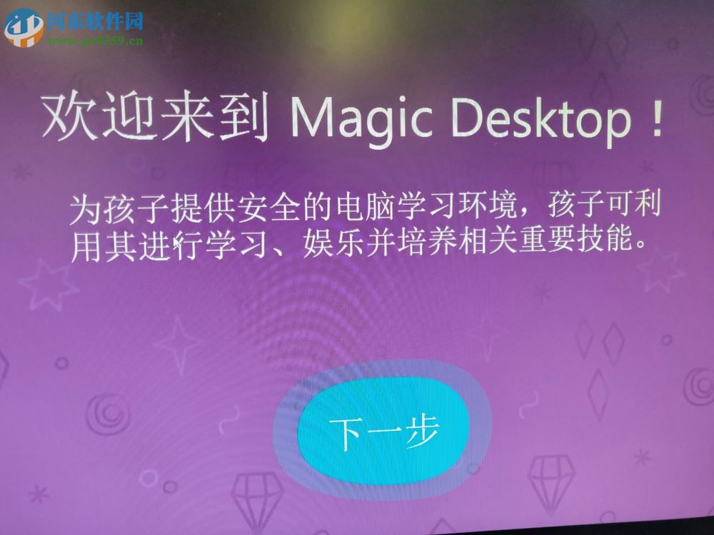 Easybits Magic Desktop(兒童桌面) 9.5.0.213 免費版