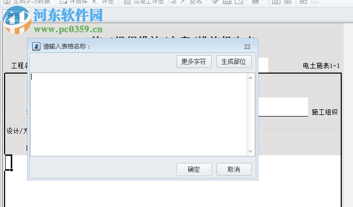 品茗電力資料管理軟件 1.0 官方版