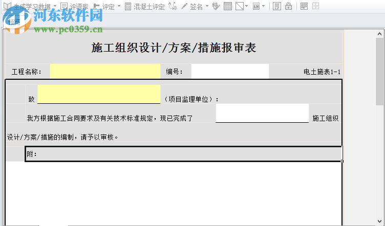 品茗電力資料管理軟件 1.0 官方版