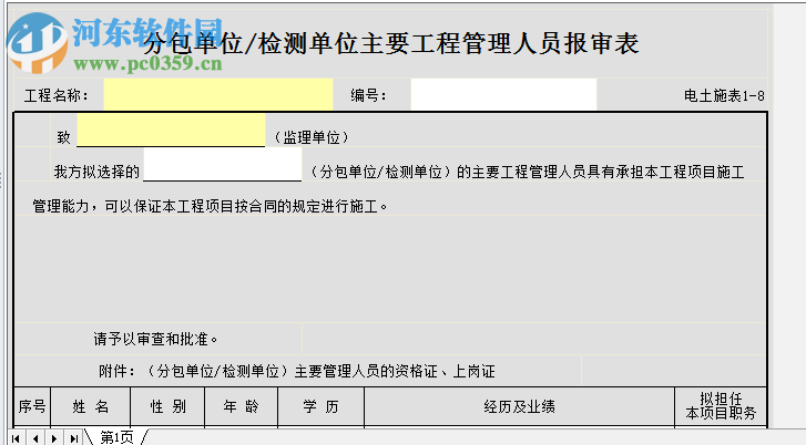 品茗電力資料管理軟件 1.0 官方版