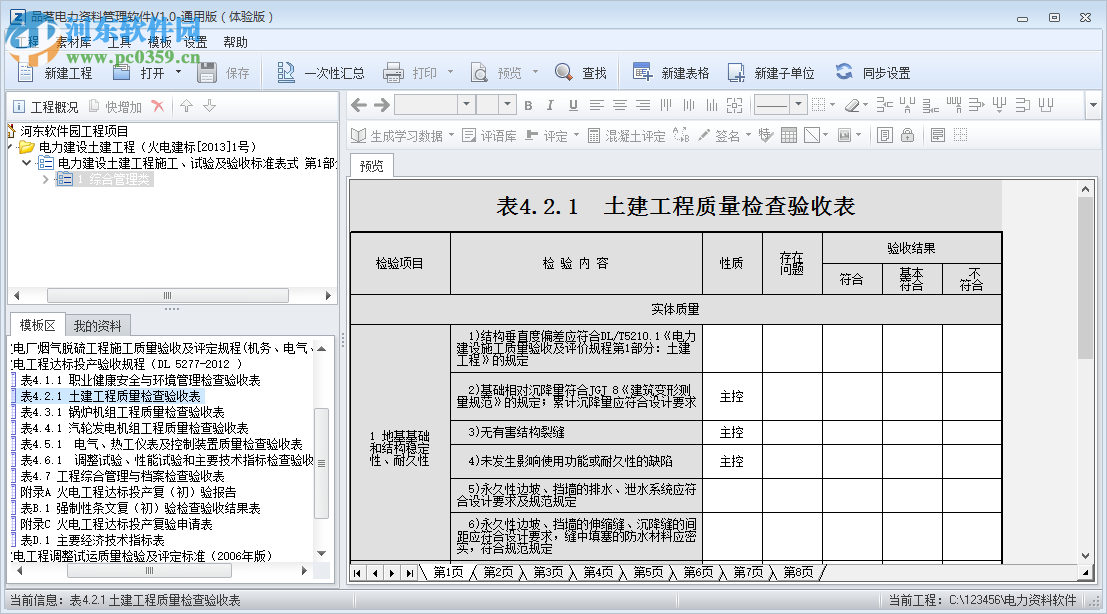 品茗電力資料管理軟件 1.0 官方版