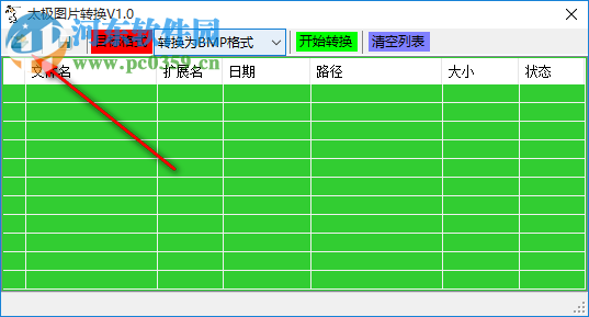 太極圖片轉(zhuǎn)換器 1.0 免費(fèi)版