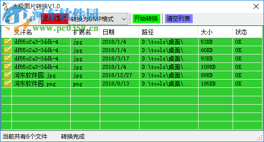 太極圖片轉(zhuǎn)換器 1.0 免費(fèi)版