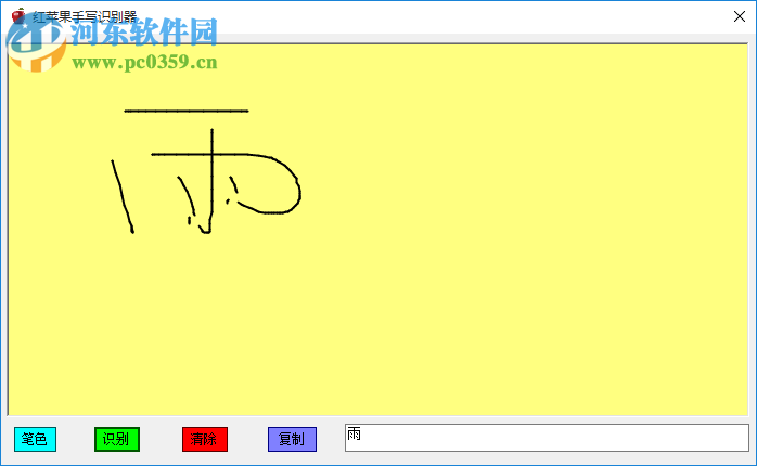 紅蘋果手寫識(shí)別器 1.0 免費(fèi)版