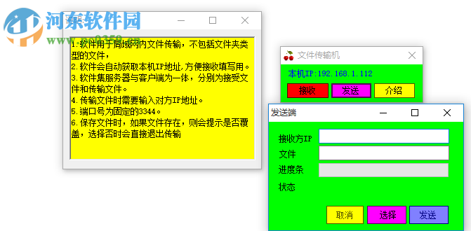 櫻桃局域網(wǎng)文件傳輸機 1.0.0 免費版
