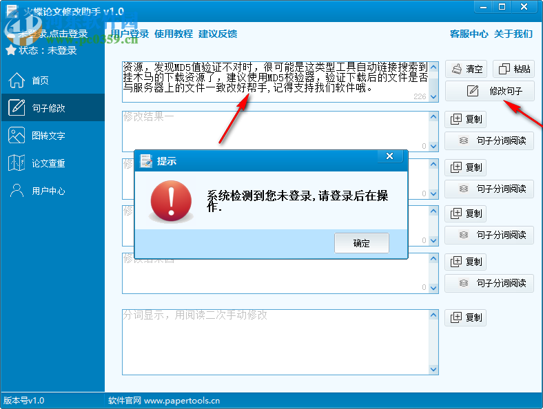 火蝶論文修改助手 1.0 官方版