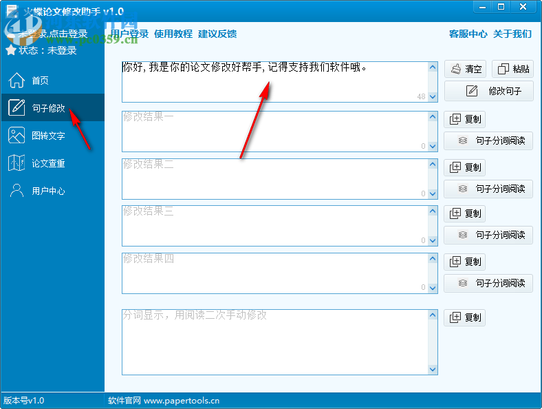 火蝶論文修改助手 1.0 官方版
