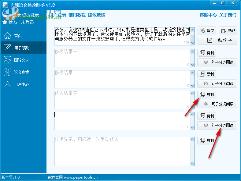 火蝶論文修改助手 1.0 官方版