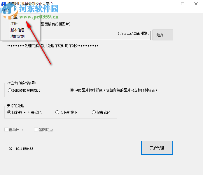 掃描圖片批量傾斜校正去底色工具