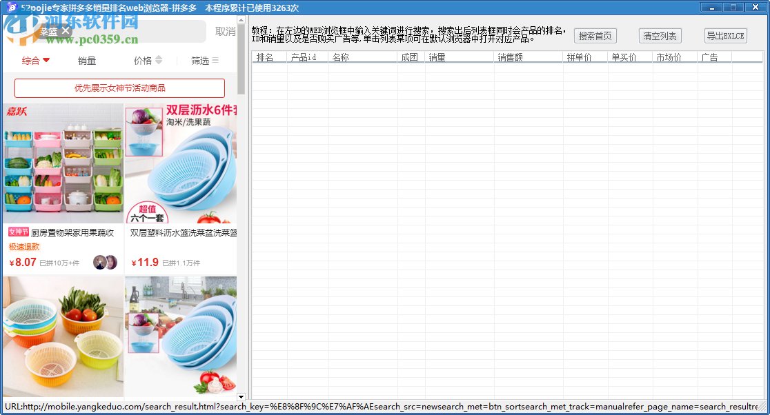 拼多多銷量排名Web瀏覽器 1.0 免費版