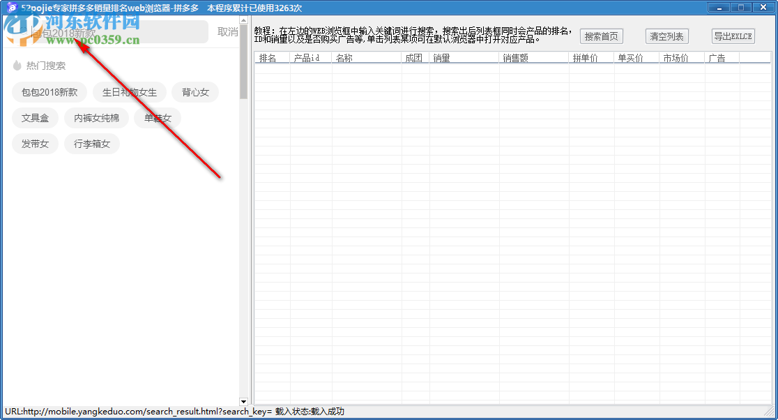 拼多多銷量排名Web瀏覽器 1.0 免費版