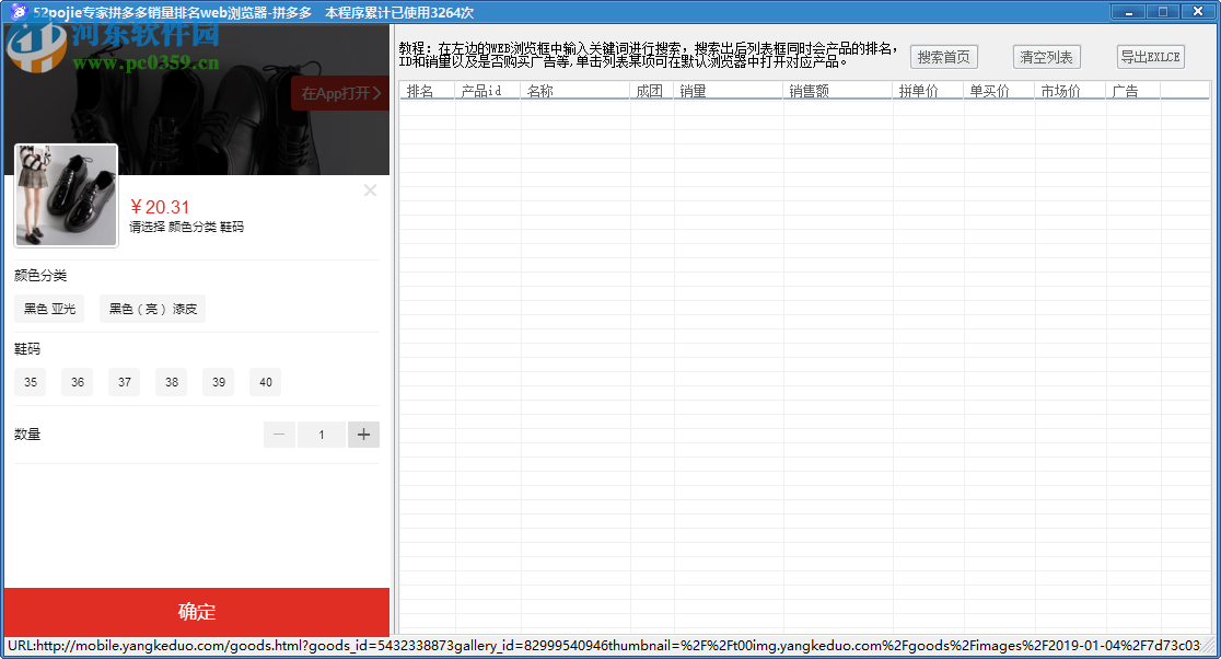 拼多多銷量排名Web瀏覽器 1.0 免費版