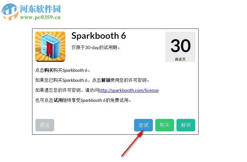 Sparkbooth(電腦拍照軟件) 6.0.124 中文版