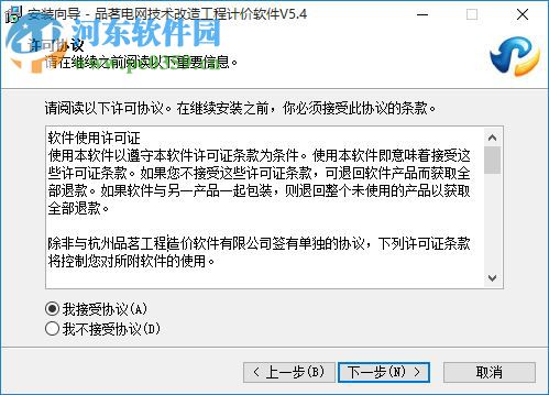 品茗電網(wǎng)技術(shù)改造工程計價軟件 5.4.0.23835 官方版