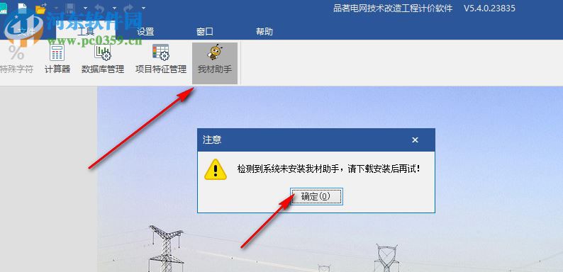 品茗電網(wǎng)技術(shù)改造工程計價軟件 5.4.0.23835 官方版