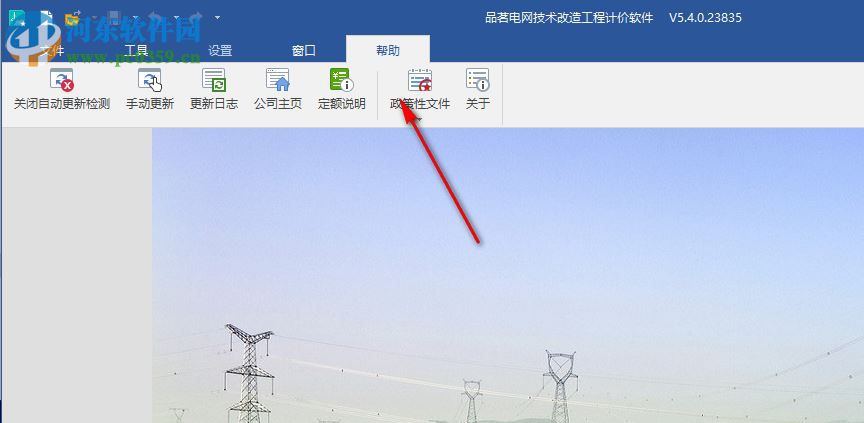 品茗電網(wǎng)技術(shù)改造工程計價軟件 5.4.0.23835 官方版