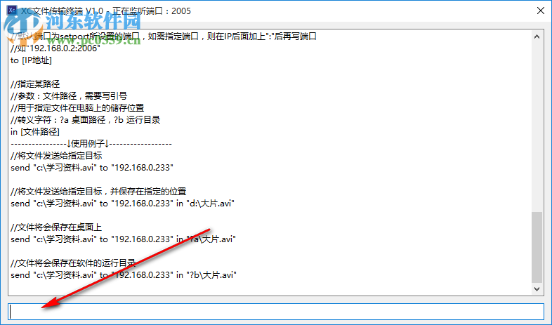 XC文件傳輸終端 1.0 免費版