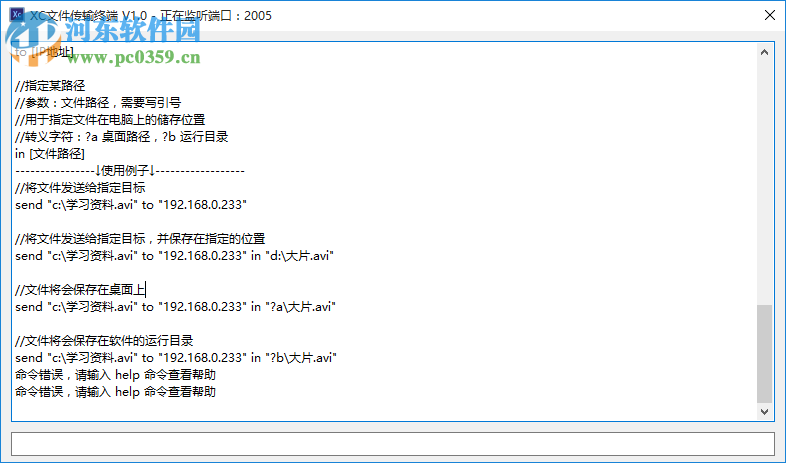 XC文件傳輸終端 1.0 免費版