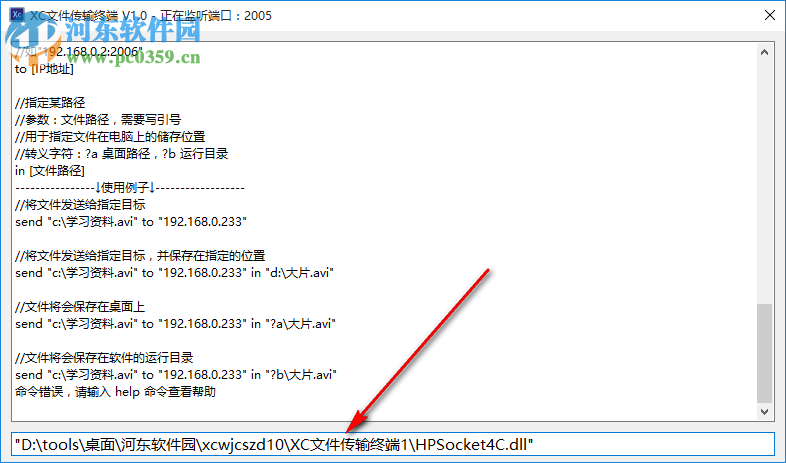 XC文件傳輸終端 1.0 免費版