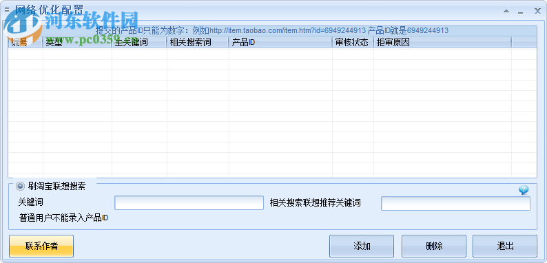 指北針淘寶推廣大師 1.9.5.10 官方版