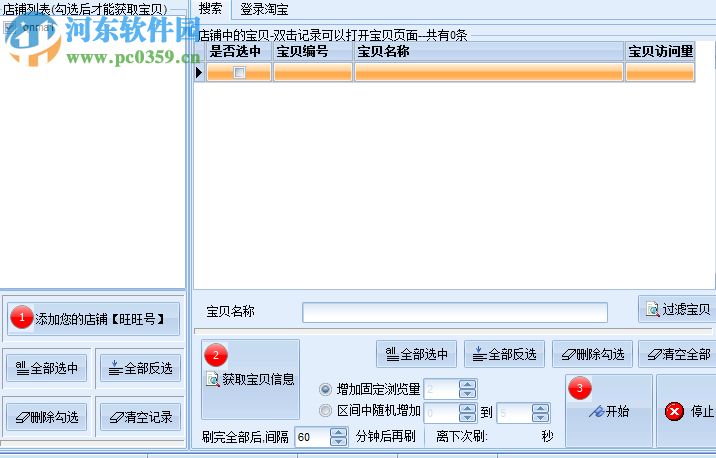 指北針淘寶推廣大師 1.9.5.10 官方版