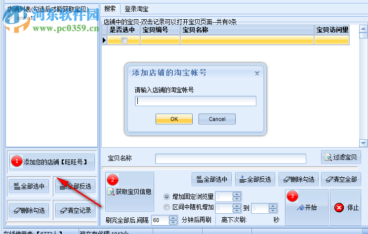 指北針淘寶推廣大師 1.9.5.10 官方版