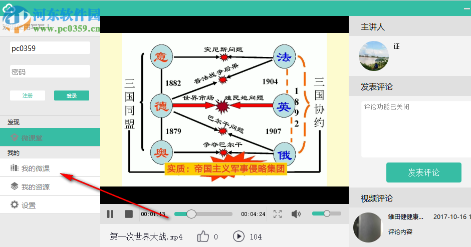 寫寫微課客戶端 2.4.19 官方版