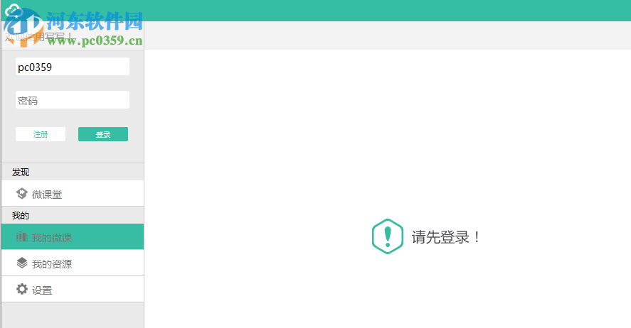 寫寫微課客戶端 2.4.19 官方版