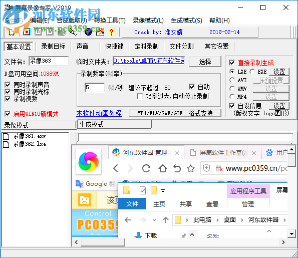 屏幕錄像專家2019下載