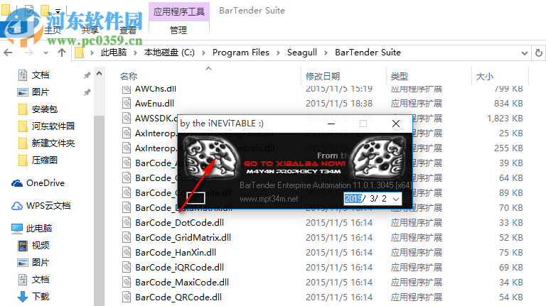 BarTender注冊機下載 11.0.1 綠色版