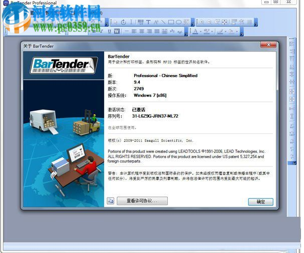 BarTender注冊機下載 11.0.1 綠色版