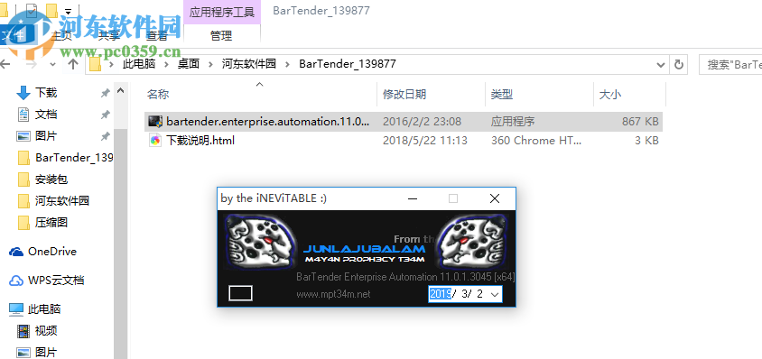 BarTender注冊機下載 11.0.1 綠色版