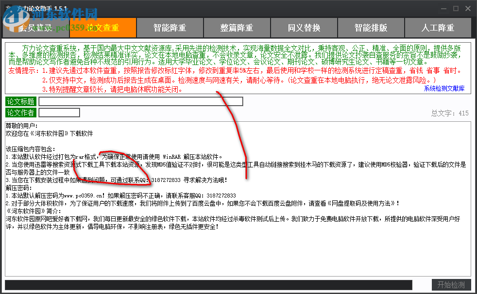 方力論文助手 1.5.1 綠色版