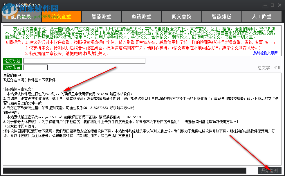 方力論文助手 1.5.1 綠色版