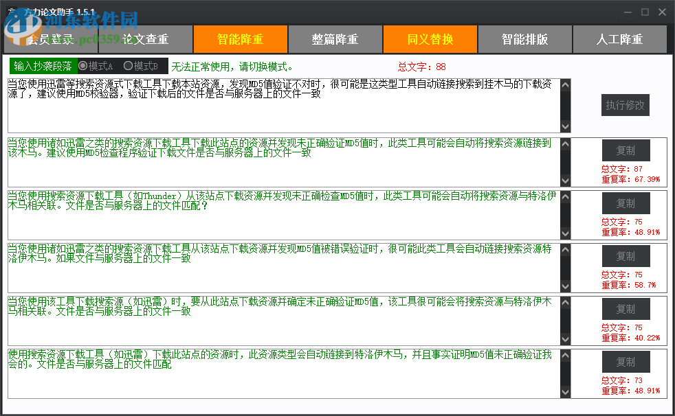 方力論文助手 1.5.1 綠色版