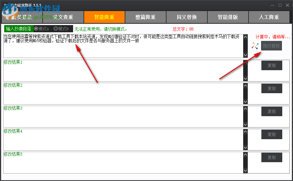 方力論文助手 1.5.1 綠色版