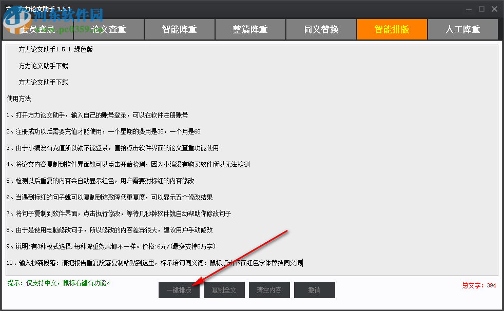 方力論文助手 1.5.1 綠色版