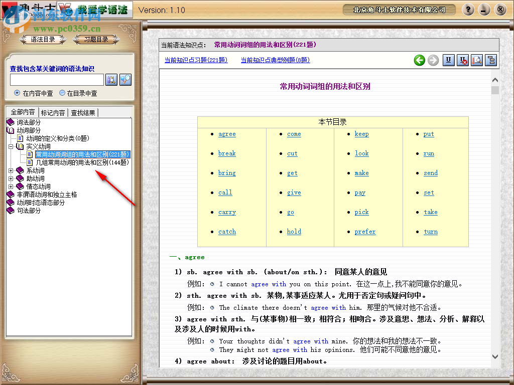 我愛學(xué)語法 1.10 官方pc版