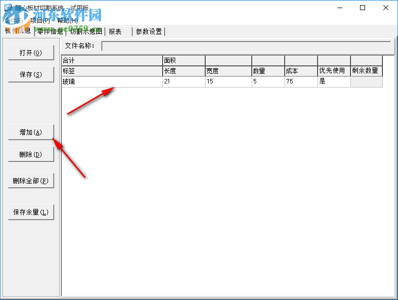 隨心板材切割系統(tǒng) 3.2 免費(fèi)版