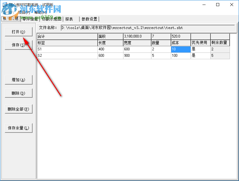 隨心板材切割系統(tǒng) 3.2 免費(fèi)版