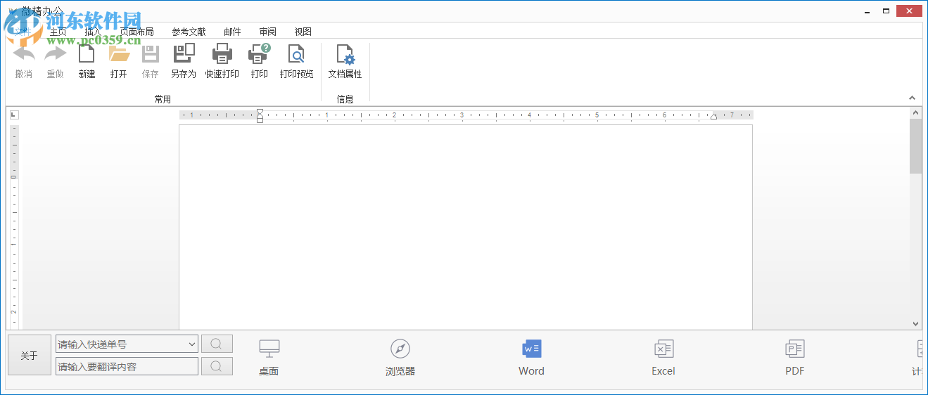 微精辦公 2.1 官方版