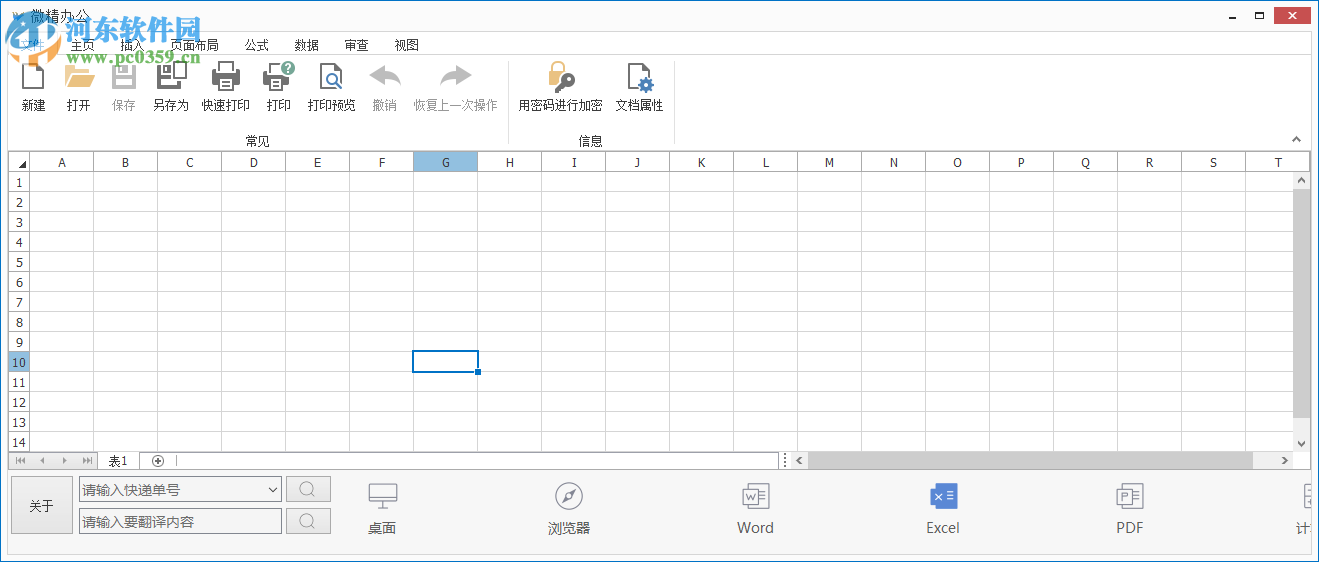 微精辦公 2.1 官方版