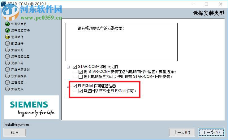 Siemens Star CCM+ 2019.1 14.02.010-R8 附安裝教程